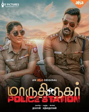 4+1 / Maruthi Nagar : Politsiya Bo`limi 2023 Hind kino HD Uzbek tilida Tarjima kino Skachat