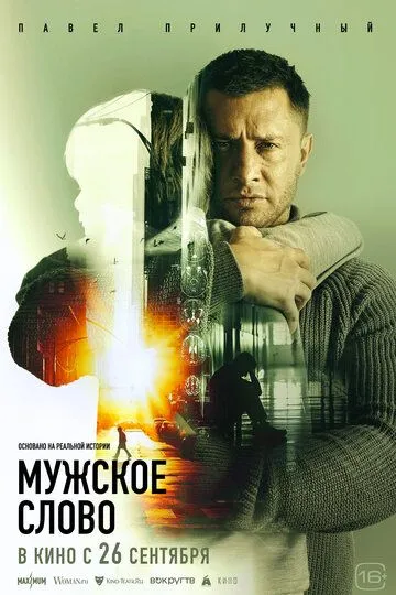 Erkak So`zi / Yigit So`zi 2024 Rossiya kino HD Uzbek tilida Tarjima kino Skachat