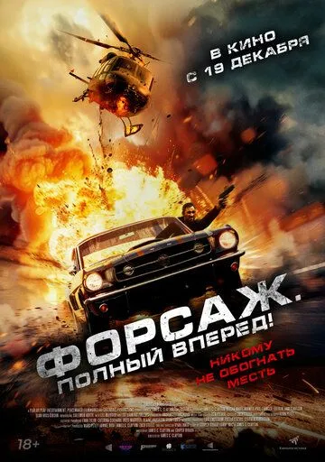 Forsaj : Olg`a 2024 HD Uzbek tilida Tarjima kino Skachat