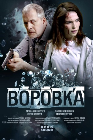 O`g`ri Qiz 2023 Rossiya kino HD Uzbek tilida Tarjima kino Skachat