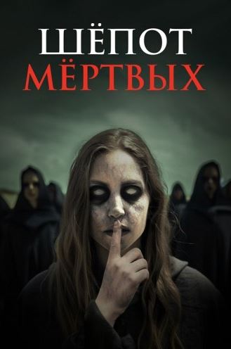 O`lim Ovozi 2024 Ujas kino HD Uzbek tilida Tarjima kino Skachat