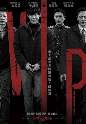 O`ta Muhim Shaxs / VIP 2017 Janubiy Koreya kino HD Uzbek tilida Tarjima kino Skachat