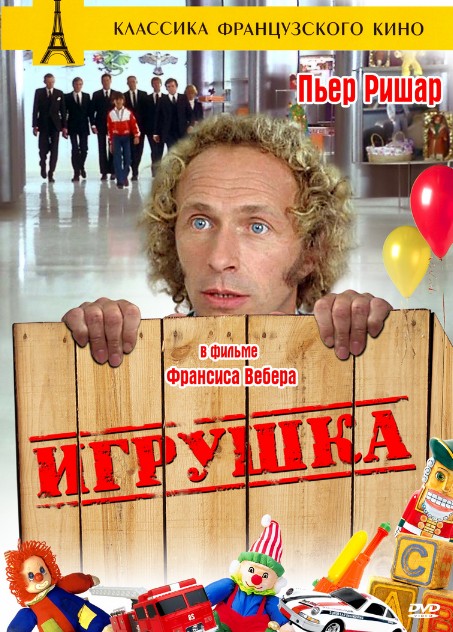 O`yinchoq 1976 HD Uzbek tilida Tarjima kino Skachat