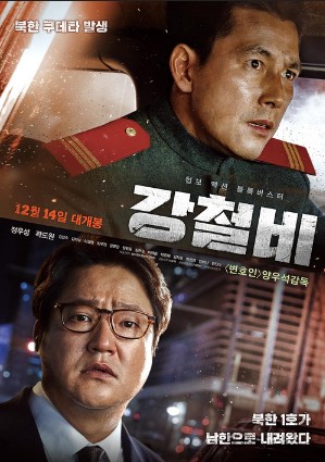 Po`lat Yomg`iri 2017 Janubiy Koreya kino HD Uzbek tilida Tarjima kino Skachat