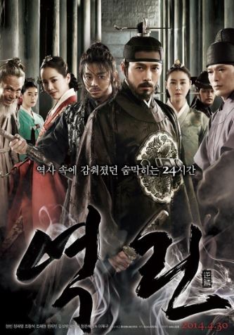 Qirol G`azabi 2014 Janubiy Koreya kino HD Uzbek tilida Tarjima kino Skachat