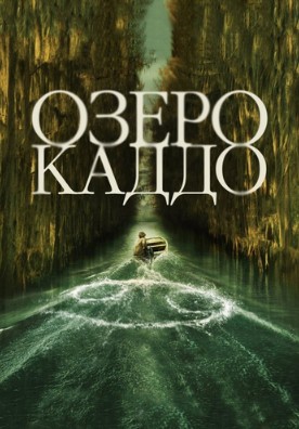 Sirli Ko`l / Kaddo Ko`li 2024 HD Uzbek tilida Tarjima kino Skachat