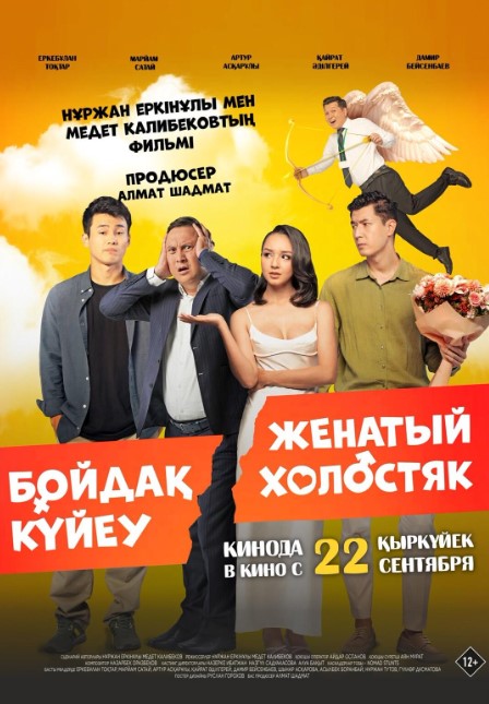 Uylangan Bo`ydoq 2022 Qozoq kino HD Uzbek tilida Tarjima kino Skachat