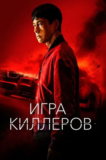 Va`da / Qotillar O`yini / Himoyachi / Tozalovchi 2022 HD Uzbek tilida Tarjima kino Skachat