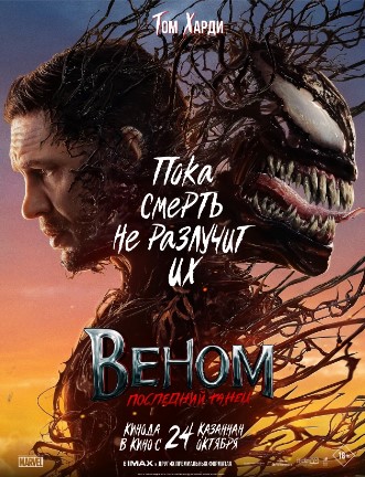 Venom 3 : So`nggi Raqs 2024 HD Uzbek tilida Tarjima kino Skachat